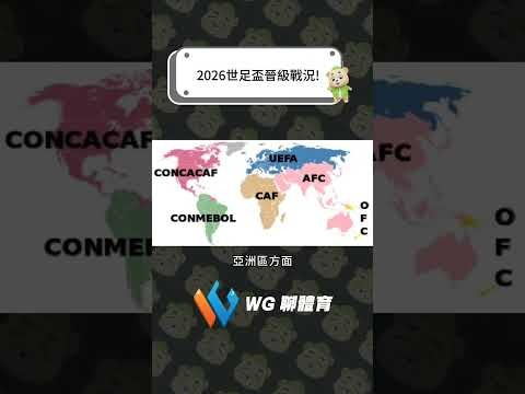 流浪者逆风,翻盘,费内巴切点,世界杯小组赛,2026世界杯,赛程安排,参赛球队,赛事分析